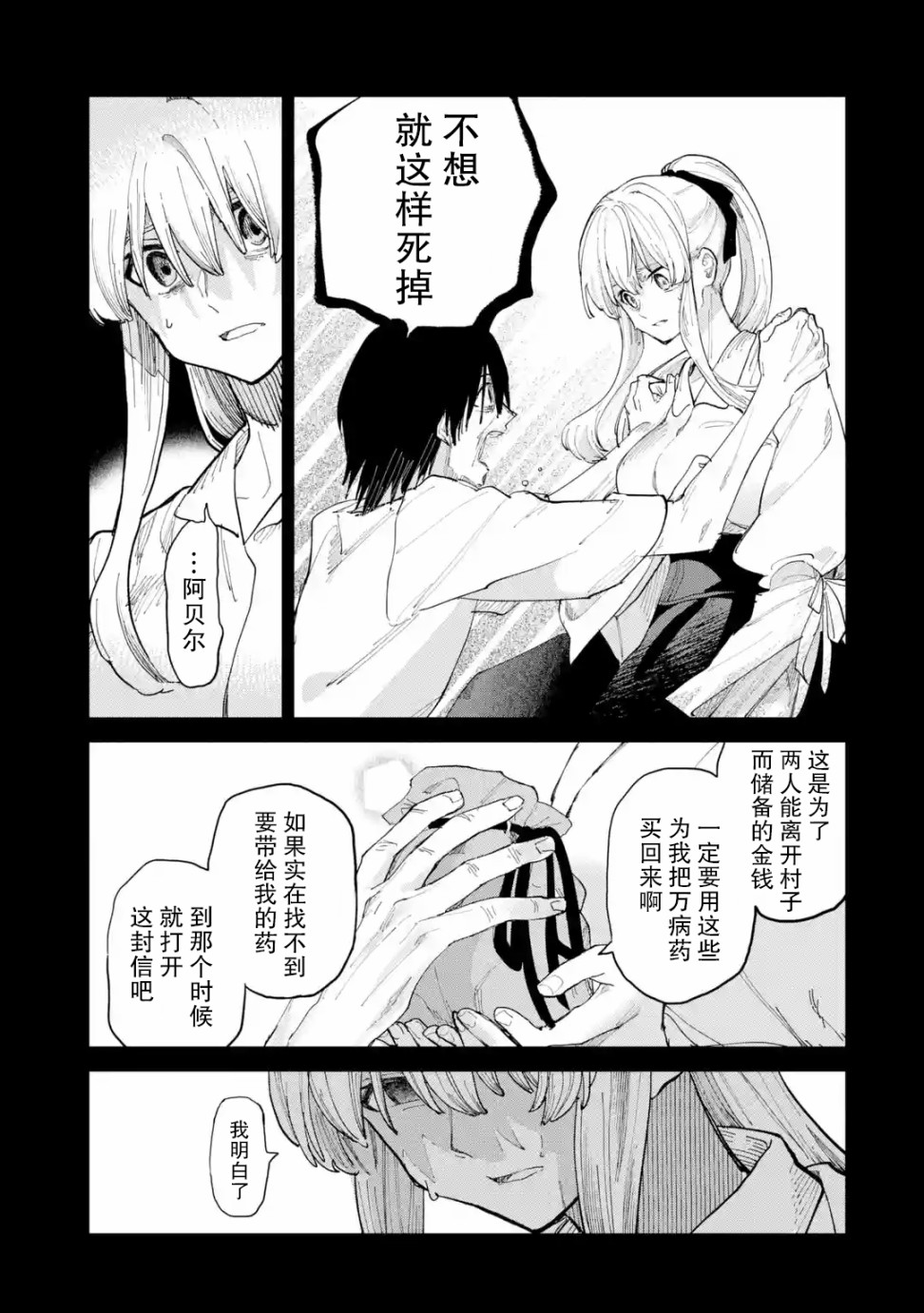 魔女之旅韩漫全集-第06话无删减无遮挡章节图片 