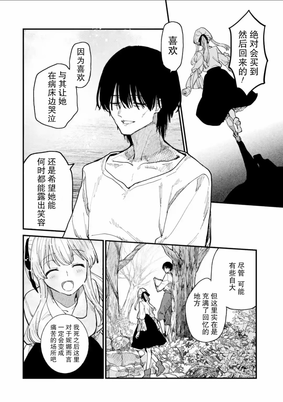 魔女之旅韩漫全集-第06话无删减无遮挡章节图片 