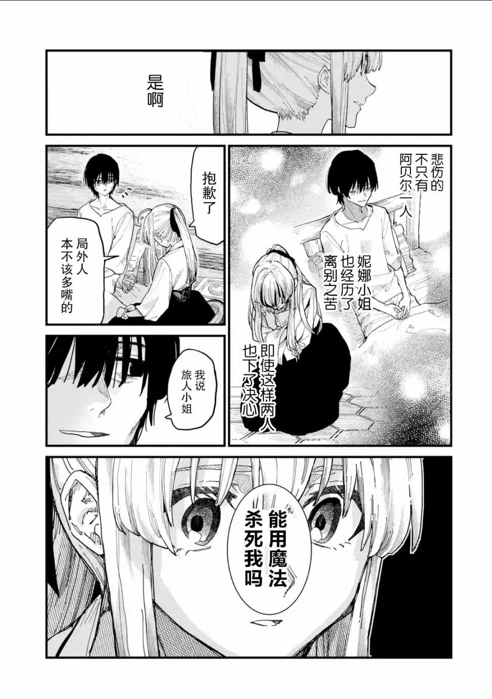魔女之旅韩漫全集-第06话无删减无遮挡章节图片 