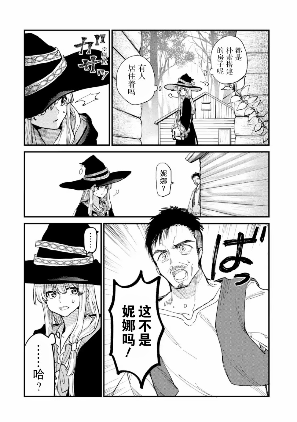魔女之旅韩漫全集-第06话无删减无遮挡章节图片 
