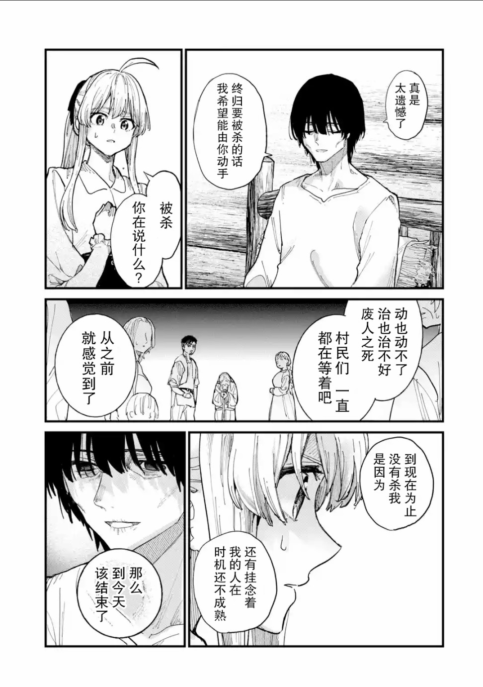 魔女之旅韩漫全集-第06话无删减无遮挡章节图片 