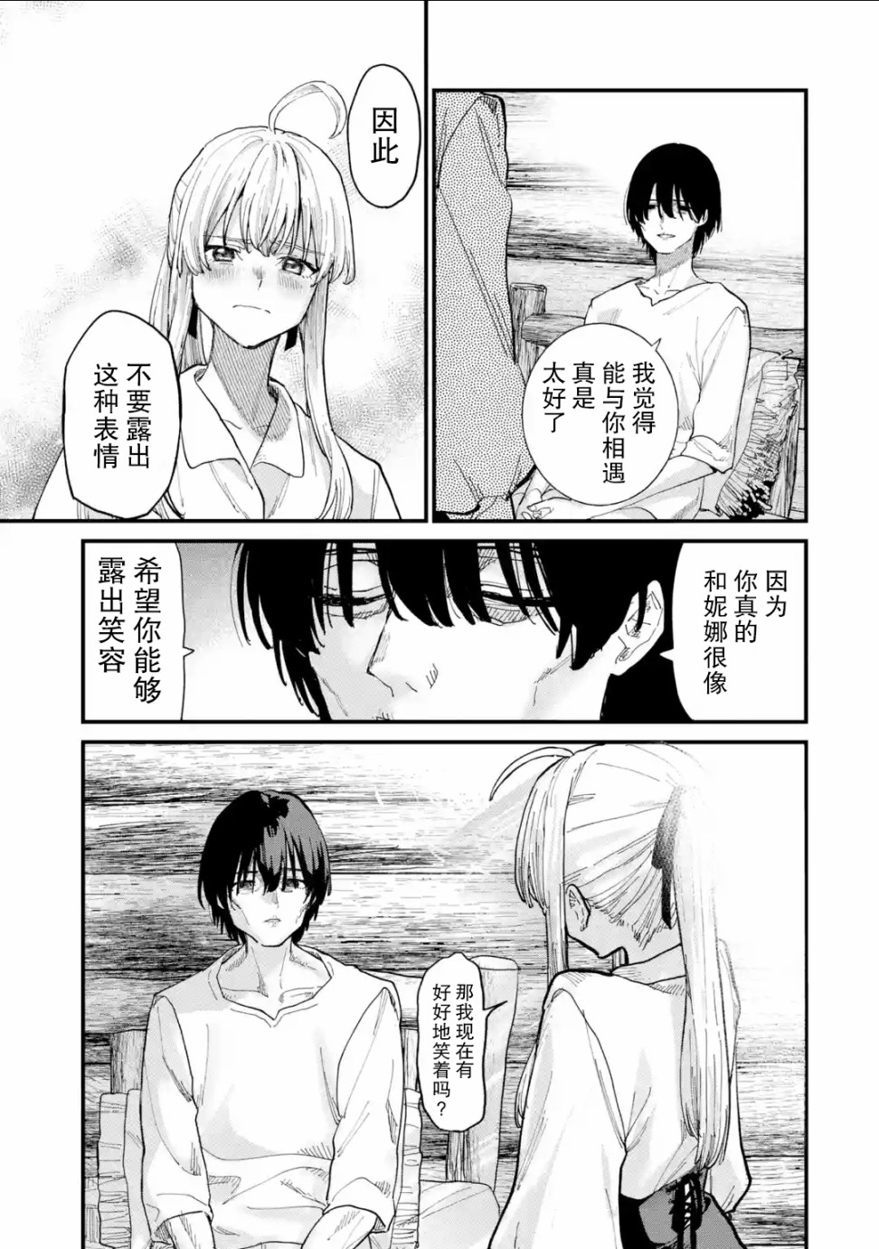 魔女之旅韩漫全集-第06话无删减无遮挡章节图片 