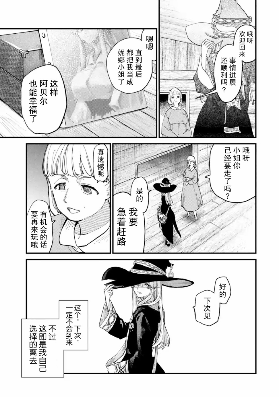 魔女之旅韩漫全集-第06话无删减无遮挡章节图片 