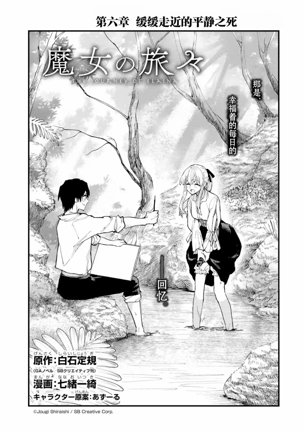 魔女之旅韩漫全集-第06话无删减无遮挡章节图片 