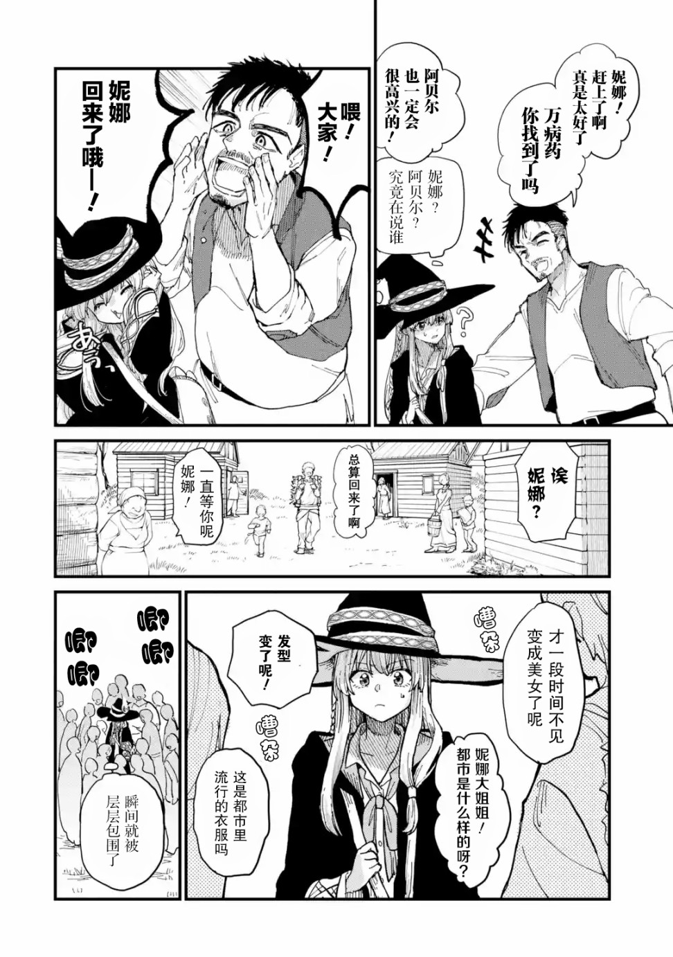 魔女之旅韩漫全集-第06话无删减无遮挡章节图片 