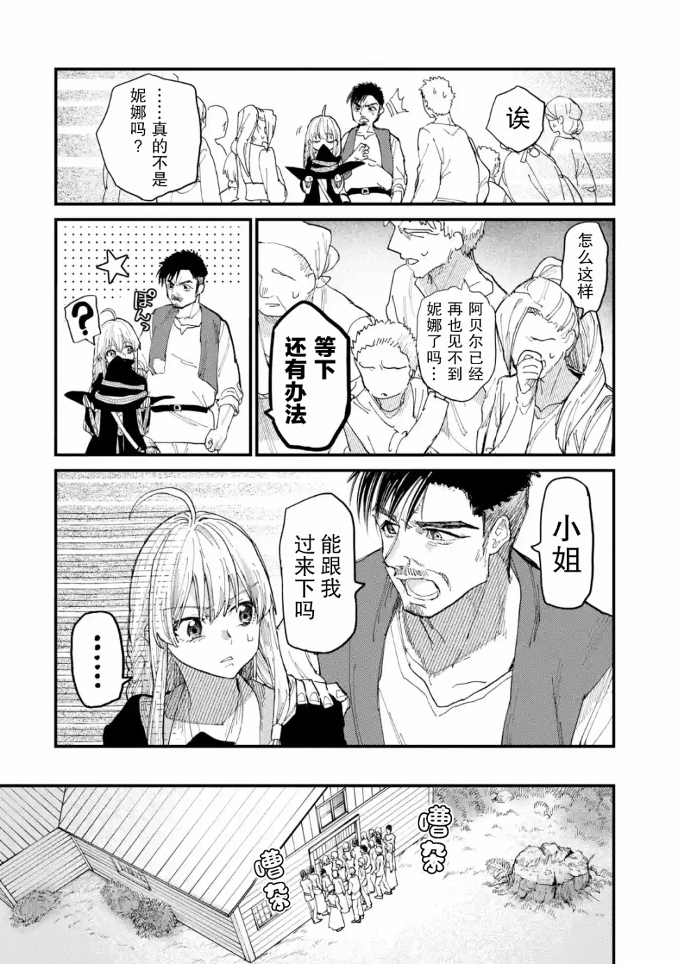 魔女之旅韩漫全集-第06话无删减无遮挡章节图片 