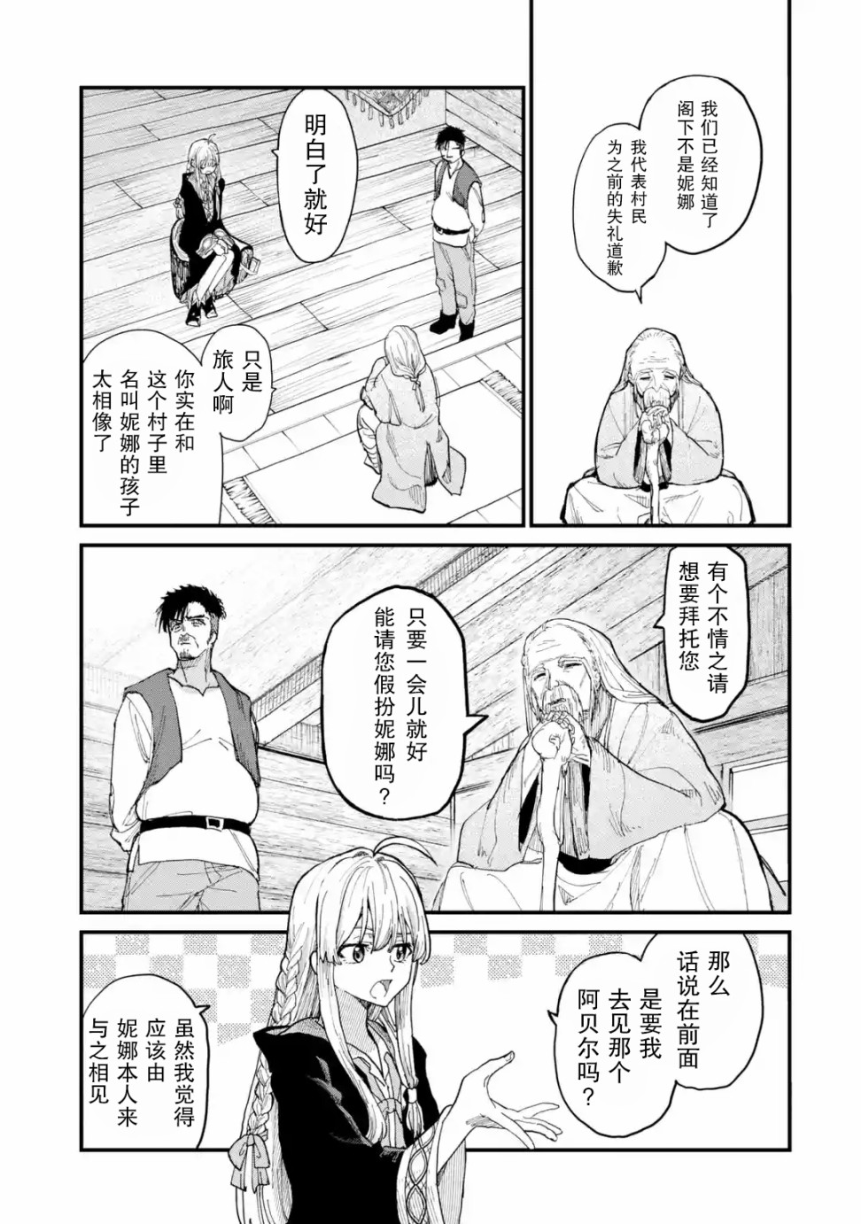 魔女之旅韩漫全集-第06话无删减无遮挡章节图片 