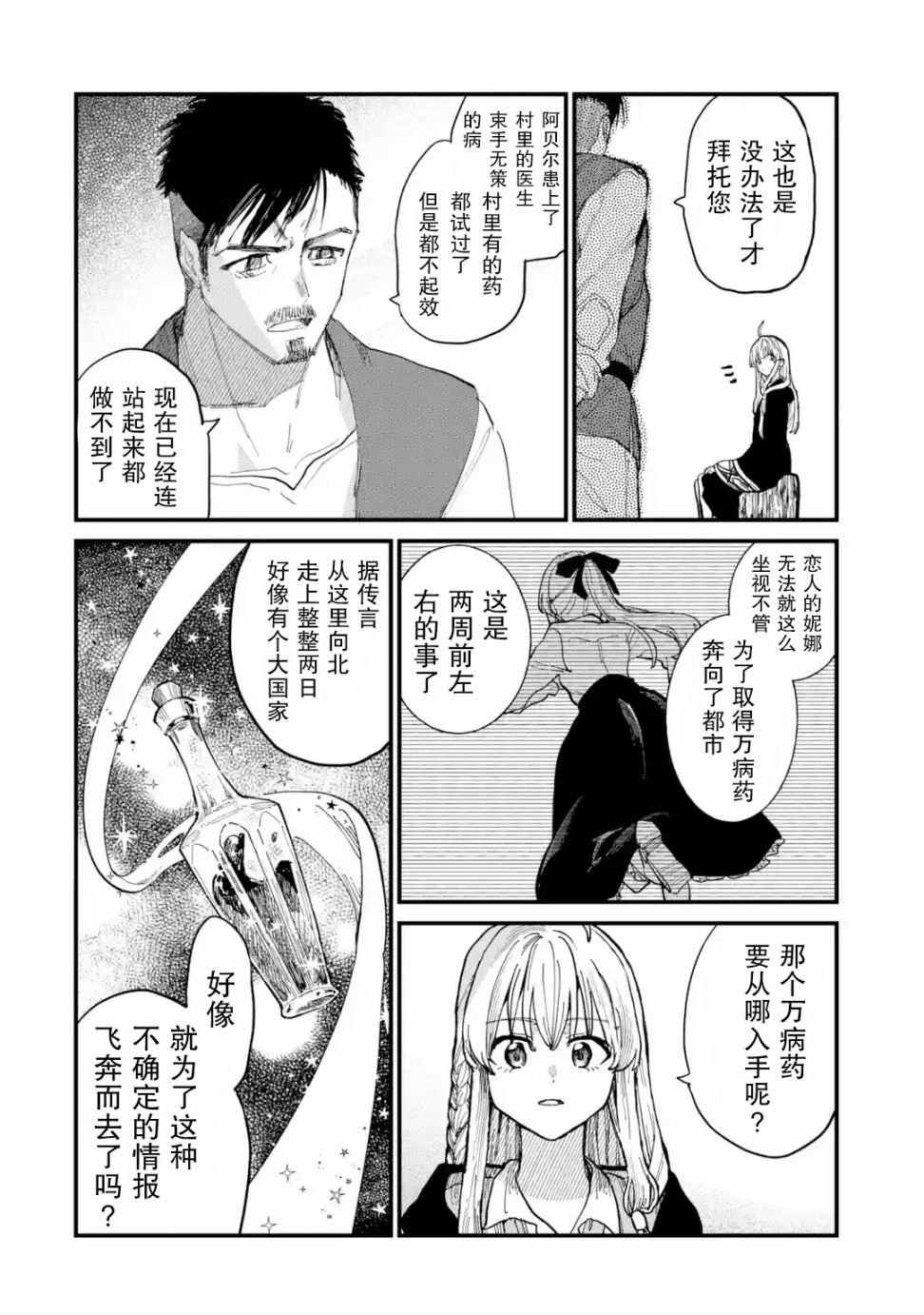 魔女之旅韩漫全集-第06话无删减无遮挡章节图片 