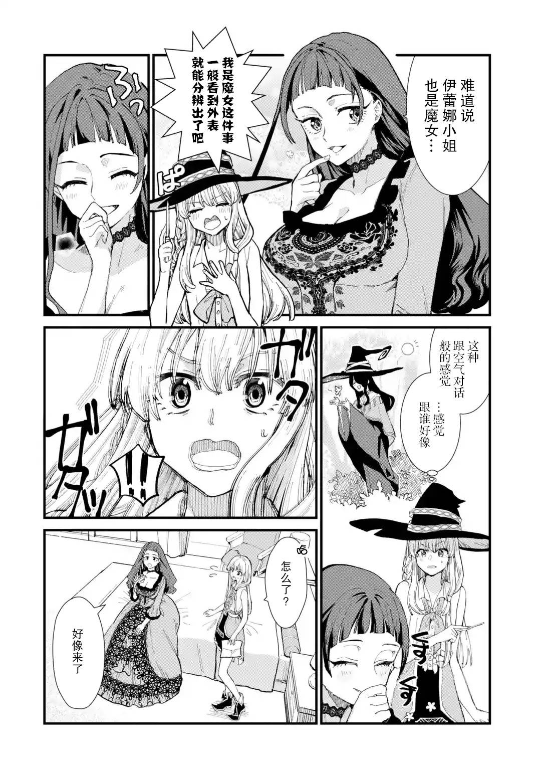 魔女之旅韩漫全集-第07话无删减无遮挡章节图片 