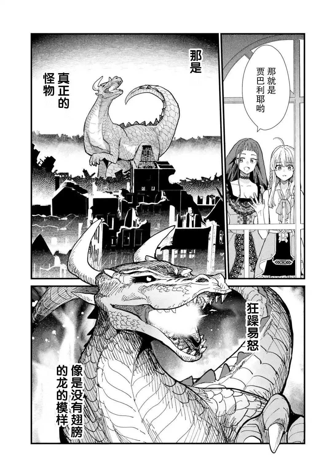 魔女之旅韩漫全集-第07话无删减无遮挡章节图片 