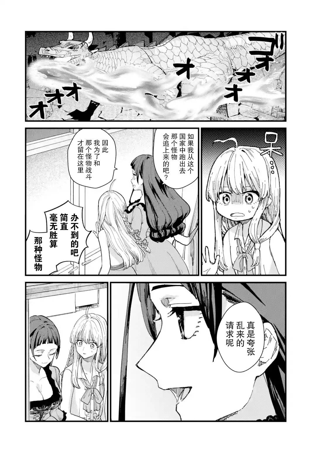 魔女之旅韩漫全集-第07话无删减无遮挡章节图片 