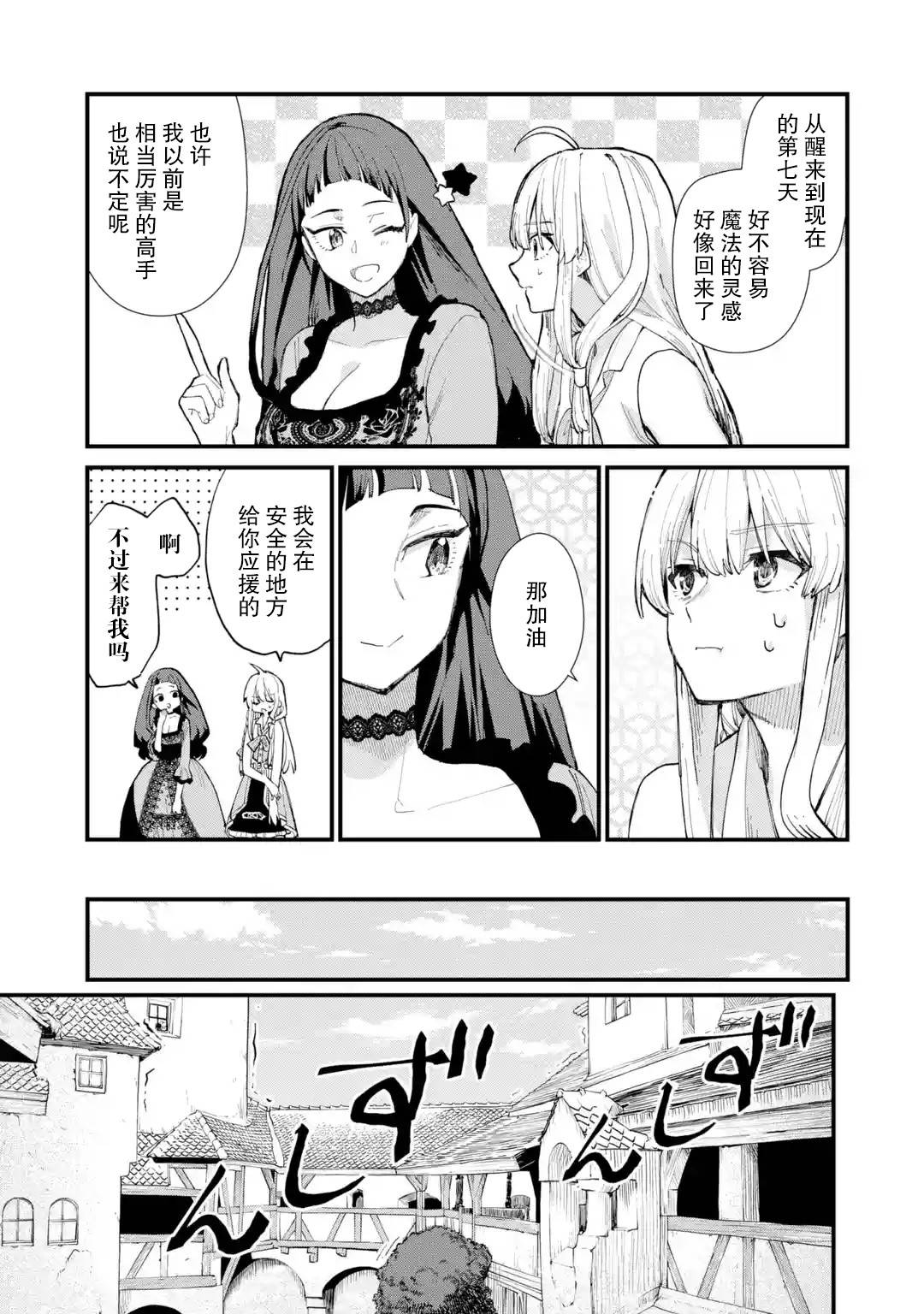 魔女之旅韩漫全集-第07话无删减无遮挡章节图片 