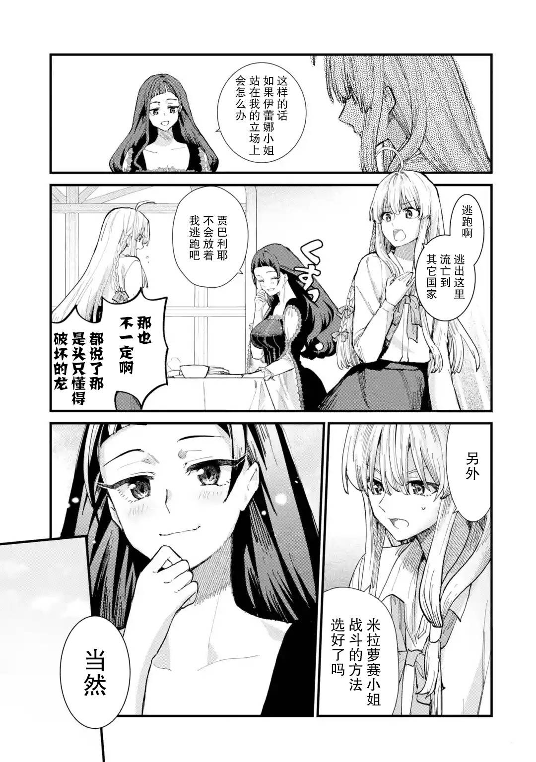 魔女之旅韩漫全集-第07话无删减无遮挡章节图片 