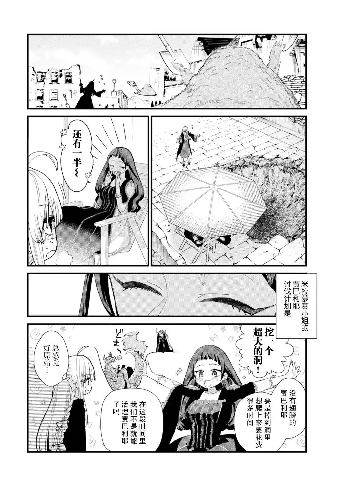 魔女之旅韩漫全集-第07话无删减无遮挡章节图片 