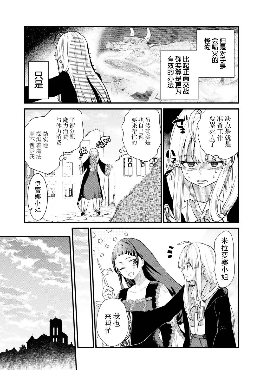 魔女之旅韩漫全集-第07话无删减无遮挡章节图片 