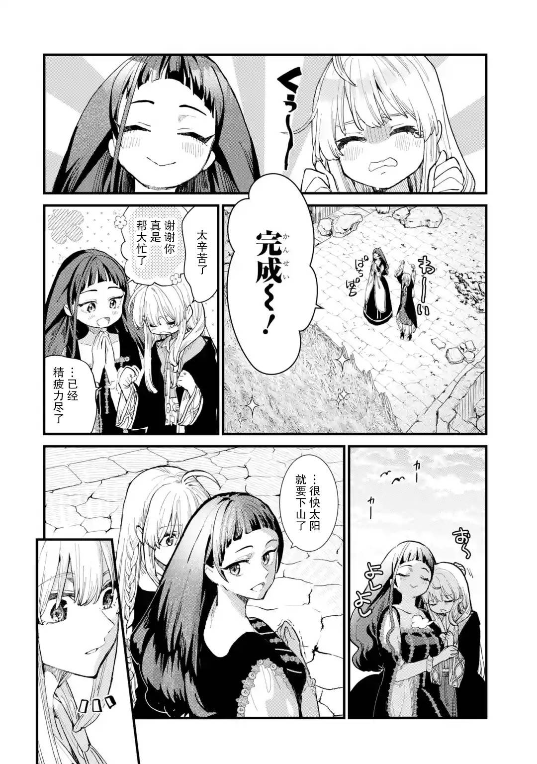 魔女之旅韩漫全集-第07话无删减无遮挡章节图片 