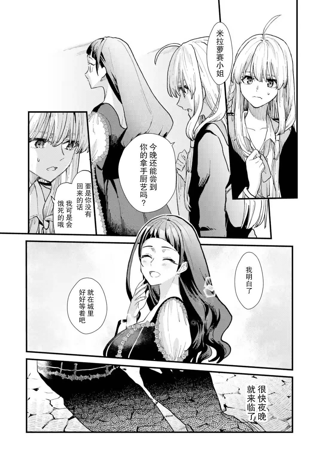 魔女之旅韩漫全集-第07话无删减无遮挡章节图片 