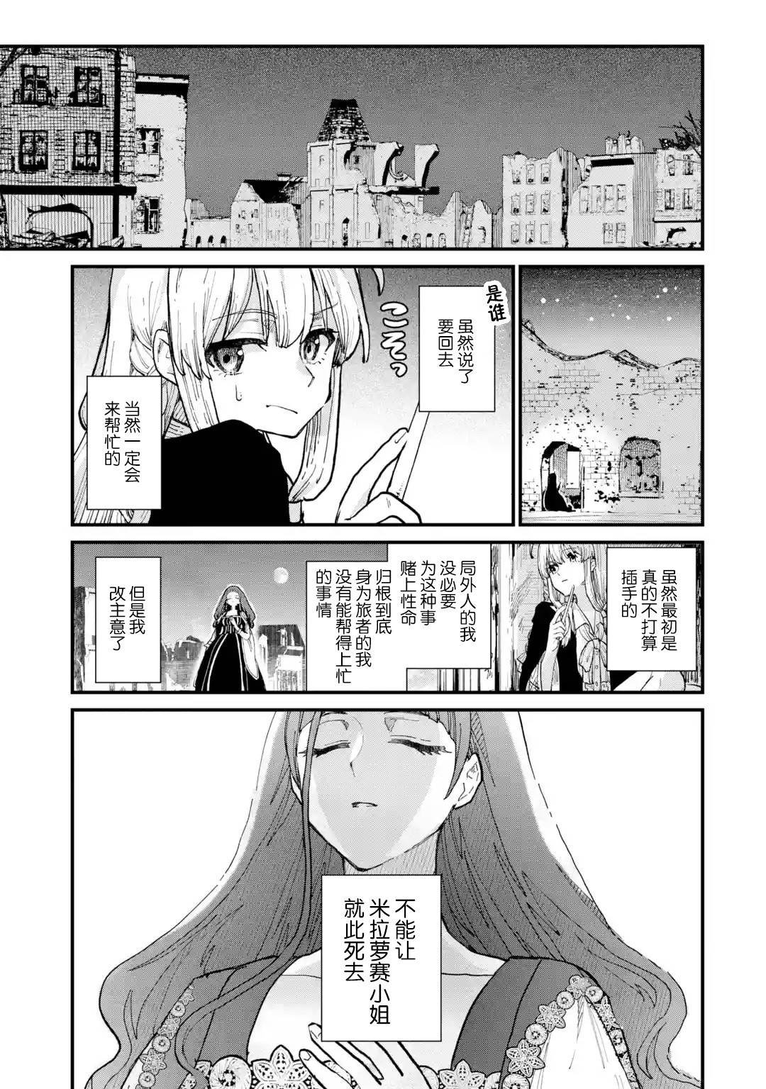 魔女之旅韩漫全集-第07话无删减无遮挡章节图片 