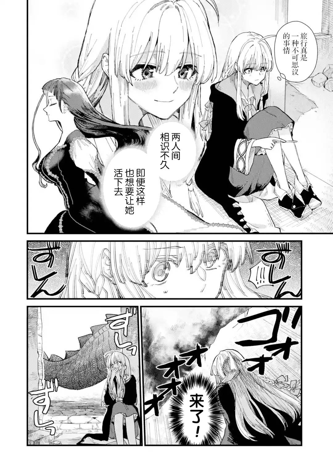 魔女之旅韩漫全集-第07话无删减无遮挡章节图片 