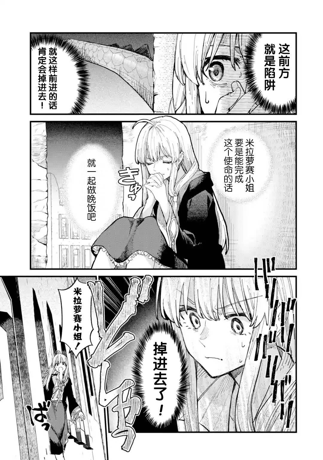 魔女之旅韩漫全集-第07话无删减无遮挡章节图片 