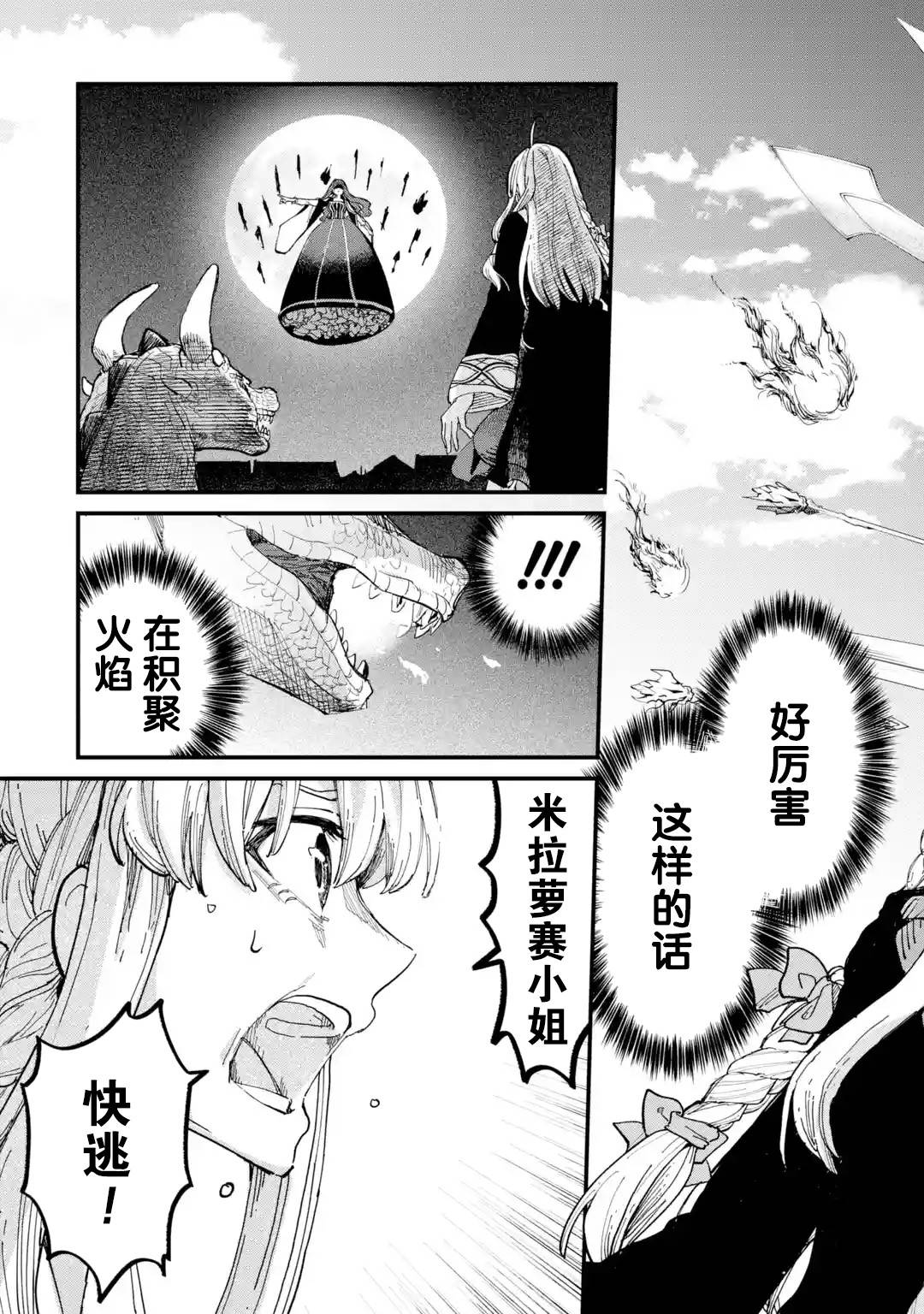 魔女之旅韩漫全集-第07话无删减无遮挡章节图片 