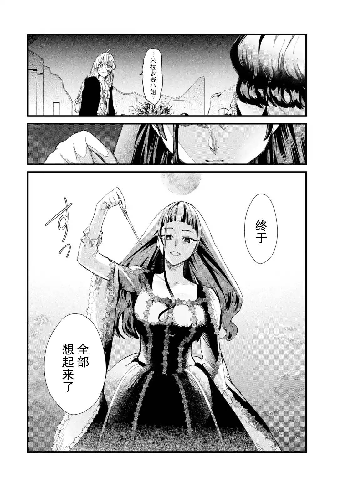 魔女之旅韩漫全集-第07话无删减无遮挡章节图片 
