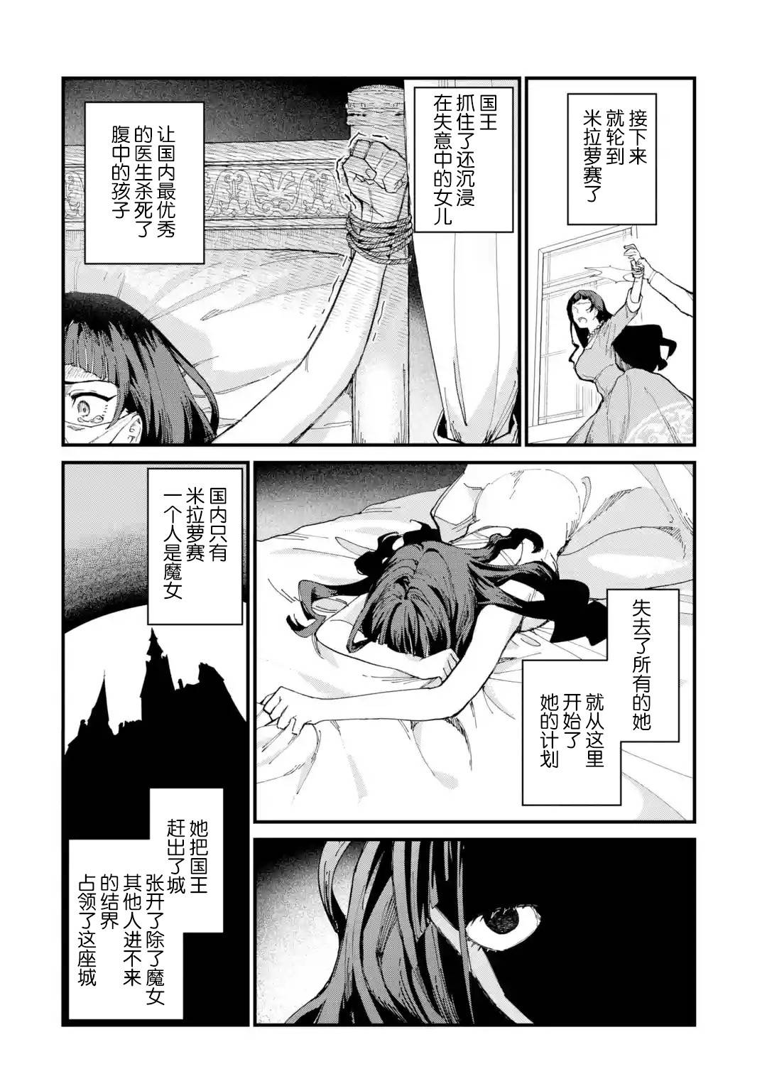 魔女之旅韩漫全集-第07话无删减无遮挡章节图片 