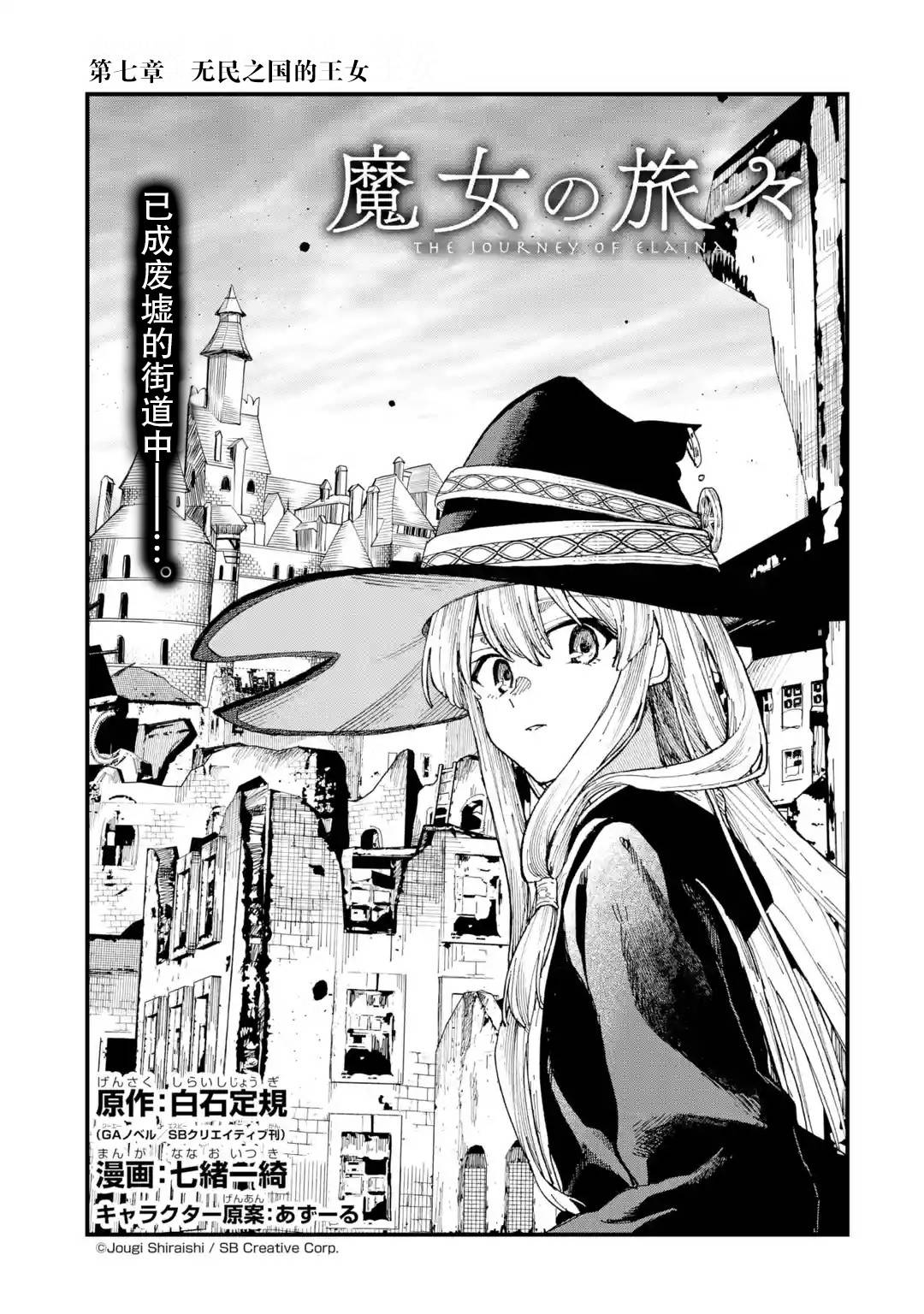 魔女之旅韩漫全集-第07话无删减无遮挡章节图片 