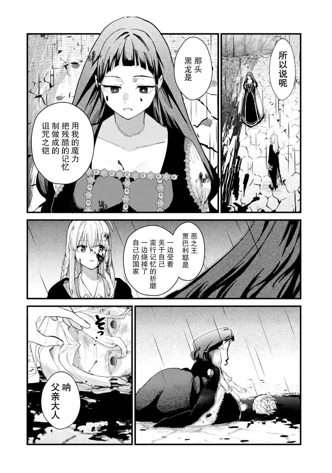 魔女之旅韩漫全集-第07话无删减无遮挡章节图片 