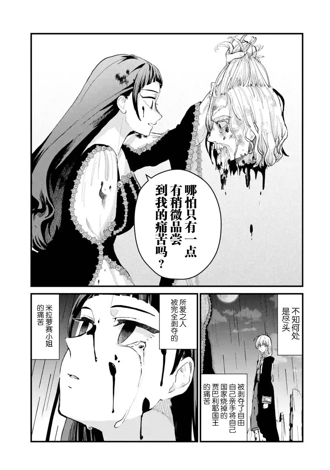魔女之旅韩漫全集-第07话无删减无遮挡章节图片 