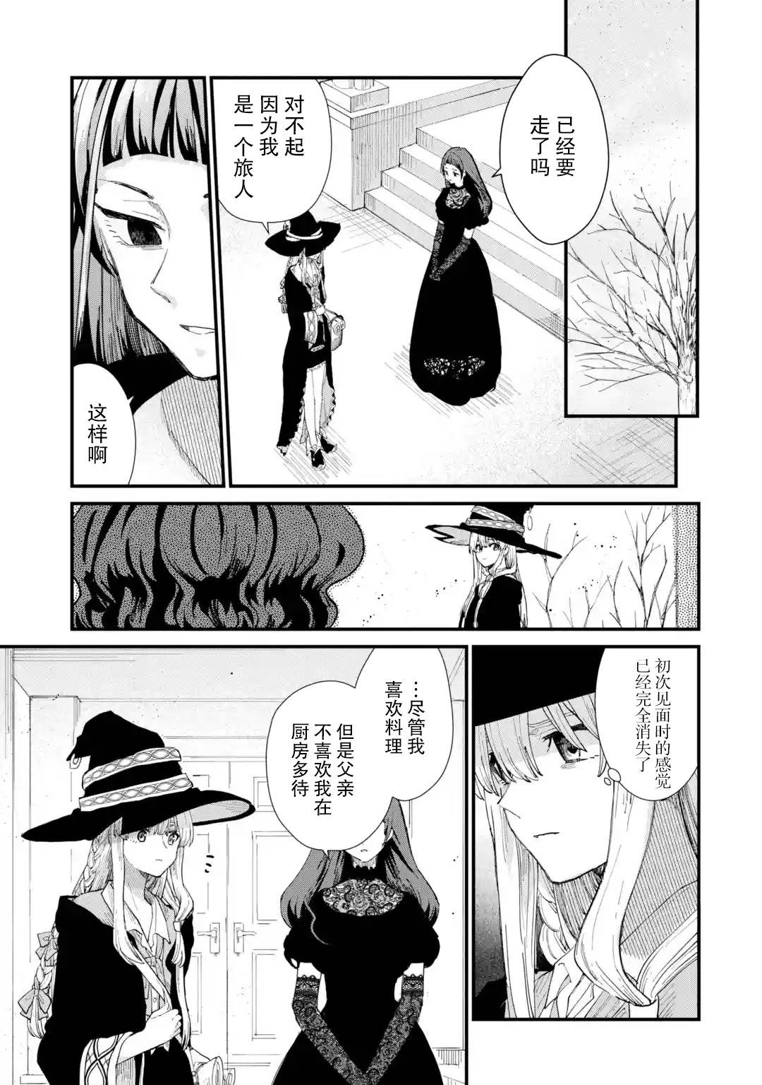 魔女之旅韩漫全集-第07话无删减无遮挡章节图片 