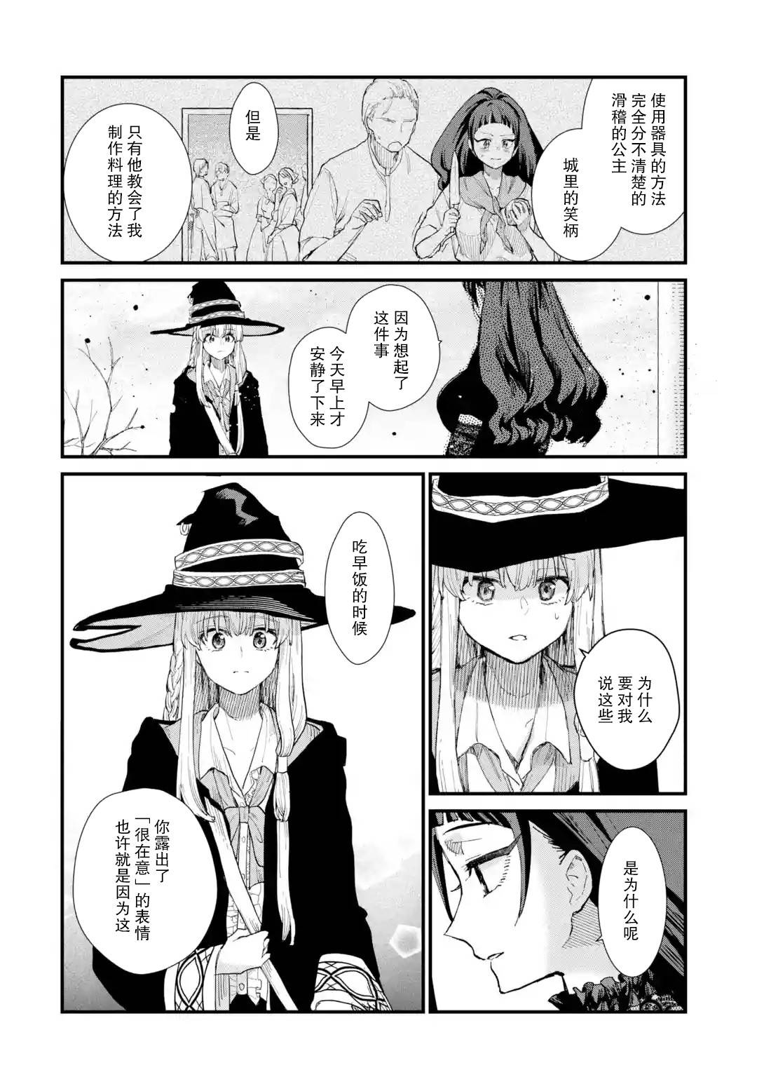 魔女之旅韩漫全集-第07话无删减无遮挡章节图片 