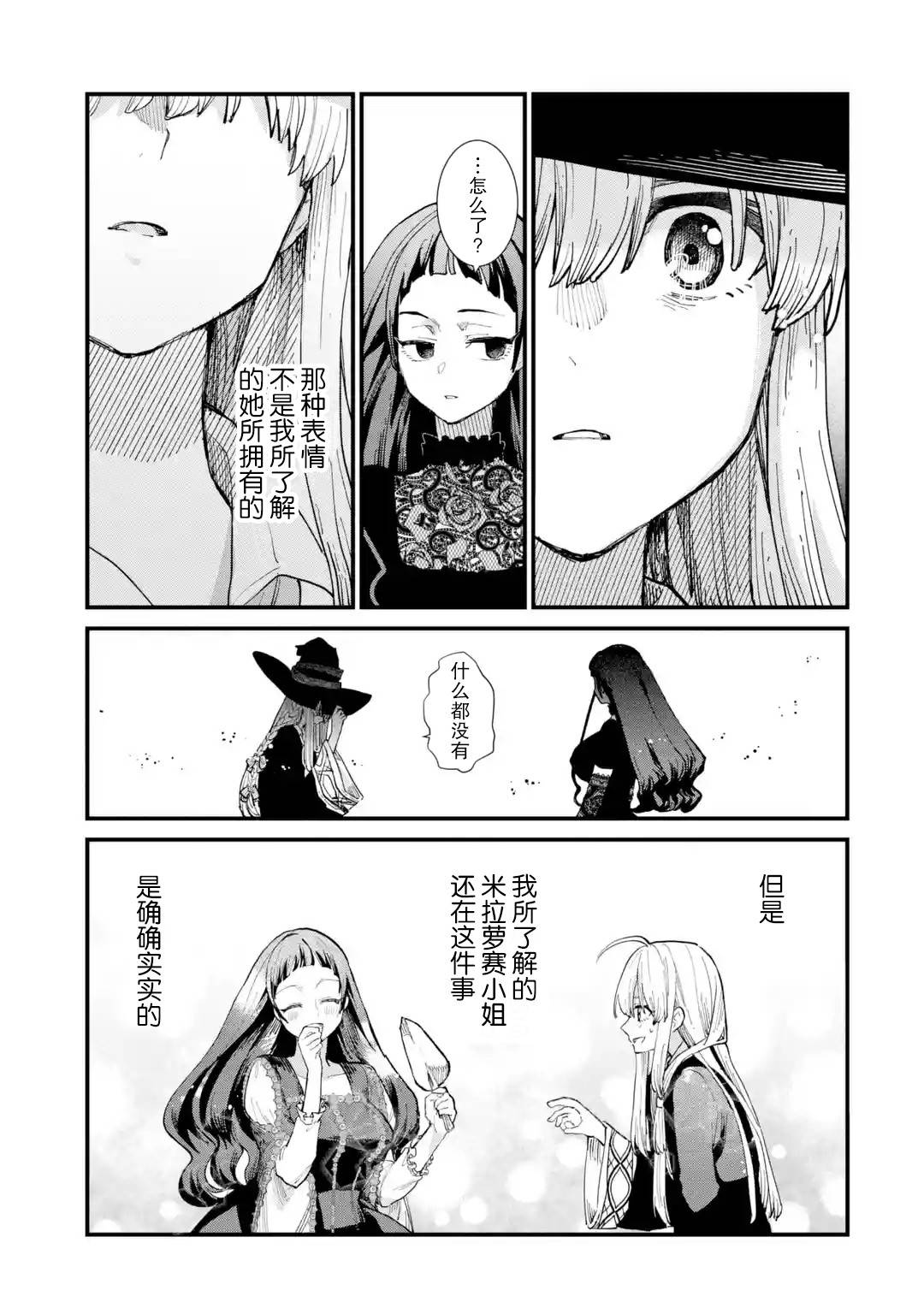 魔女之旅韩漫全集-第07话无删减无遮挡章节图片 