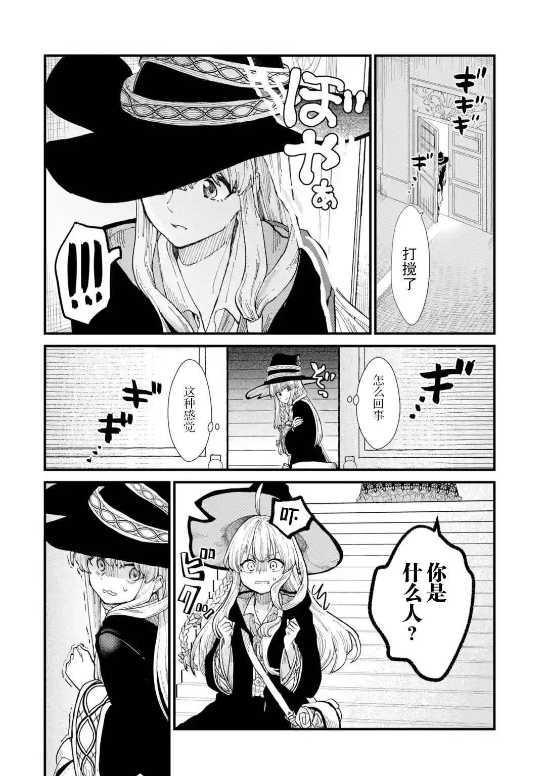 魔女之旅韩漫全集-第07话无删减无遮挡章节图片 