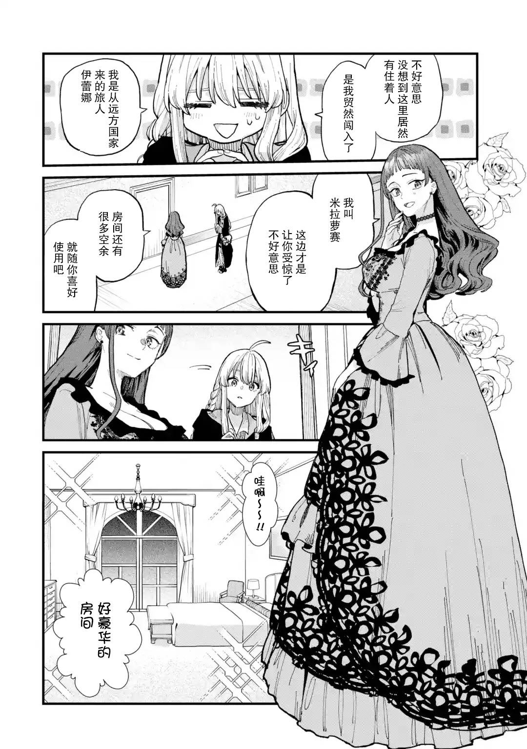 魔女之旅韩漫全集-第07话无删减无遮挡章节图片 