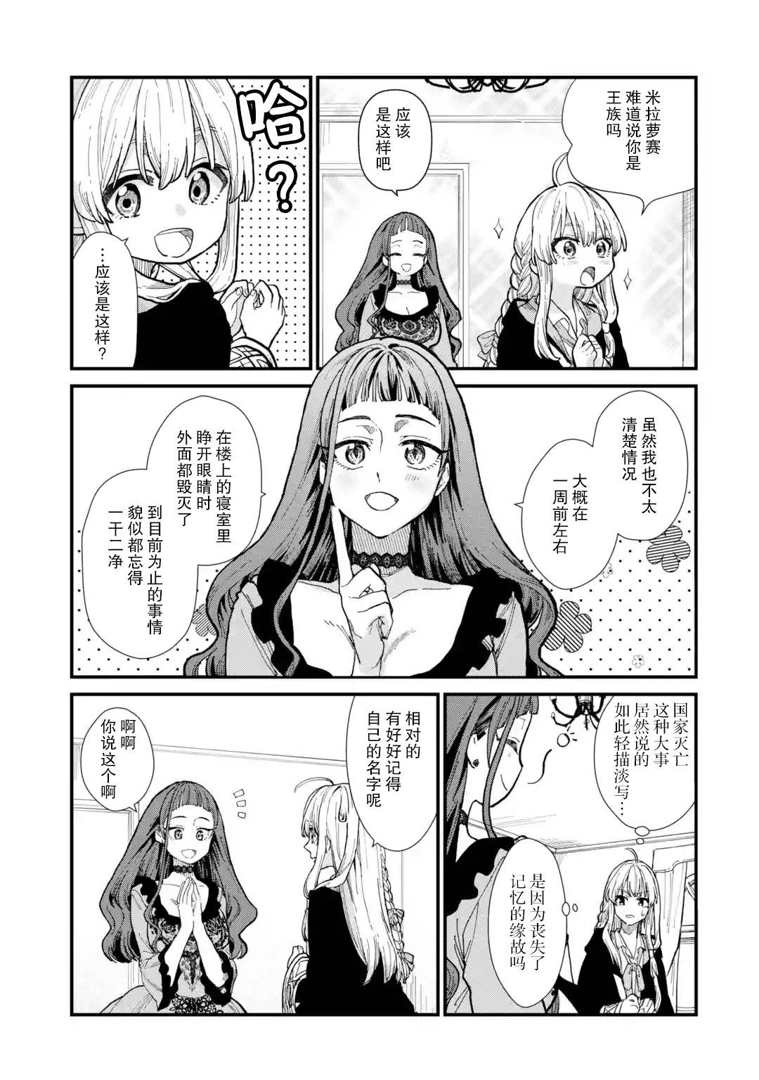 魔女之旅韩漫全集-第07话无删减无遮挡章节图片 