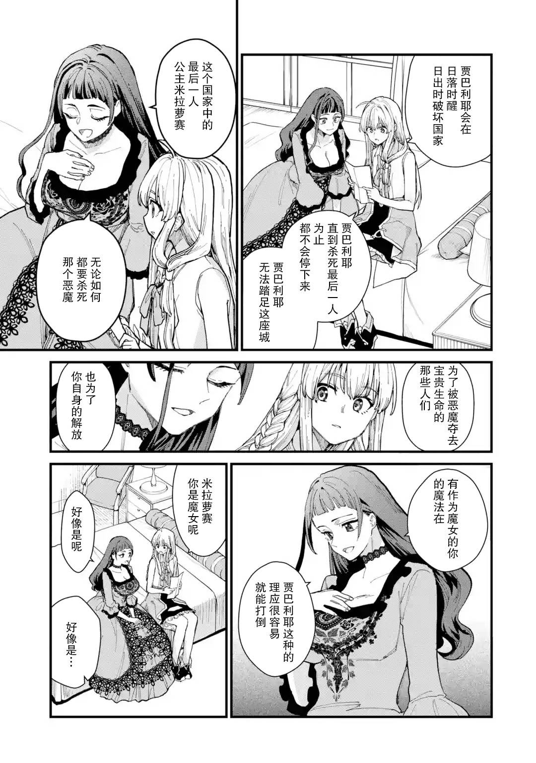 魔女之旅韩漫全集-第07话无删减无遮挡章节图片 