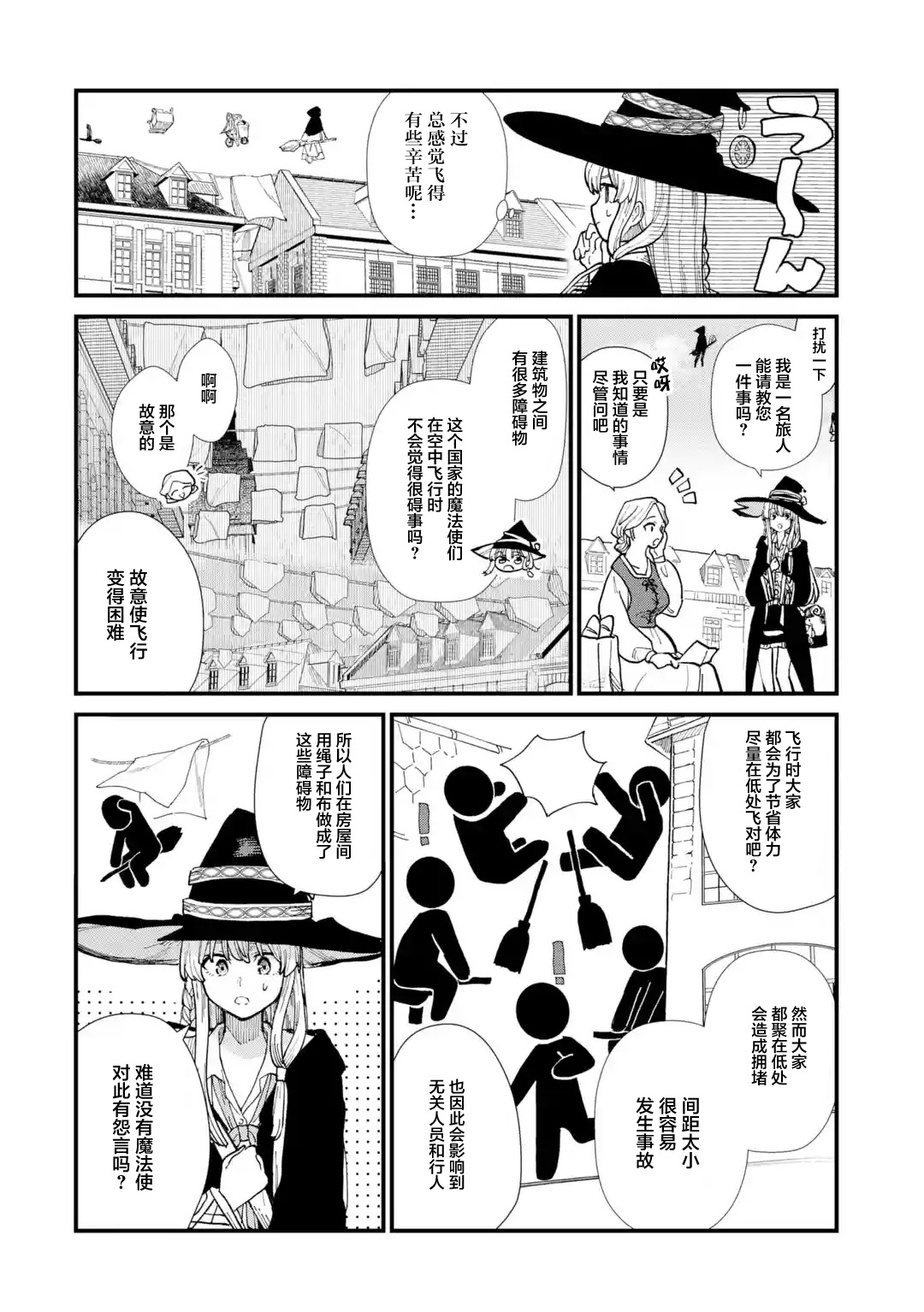 魔女之旅韩漫全集-第08话无删减无遮挡章节图片 
