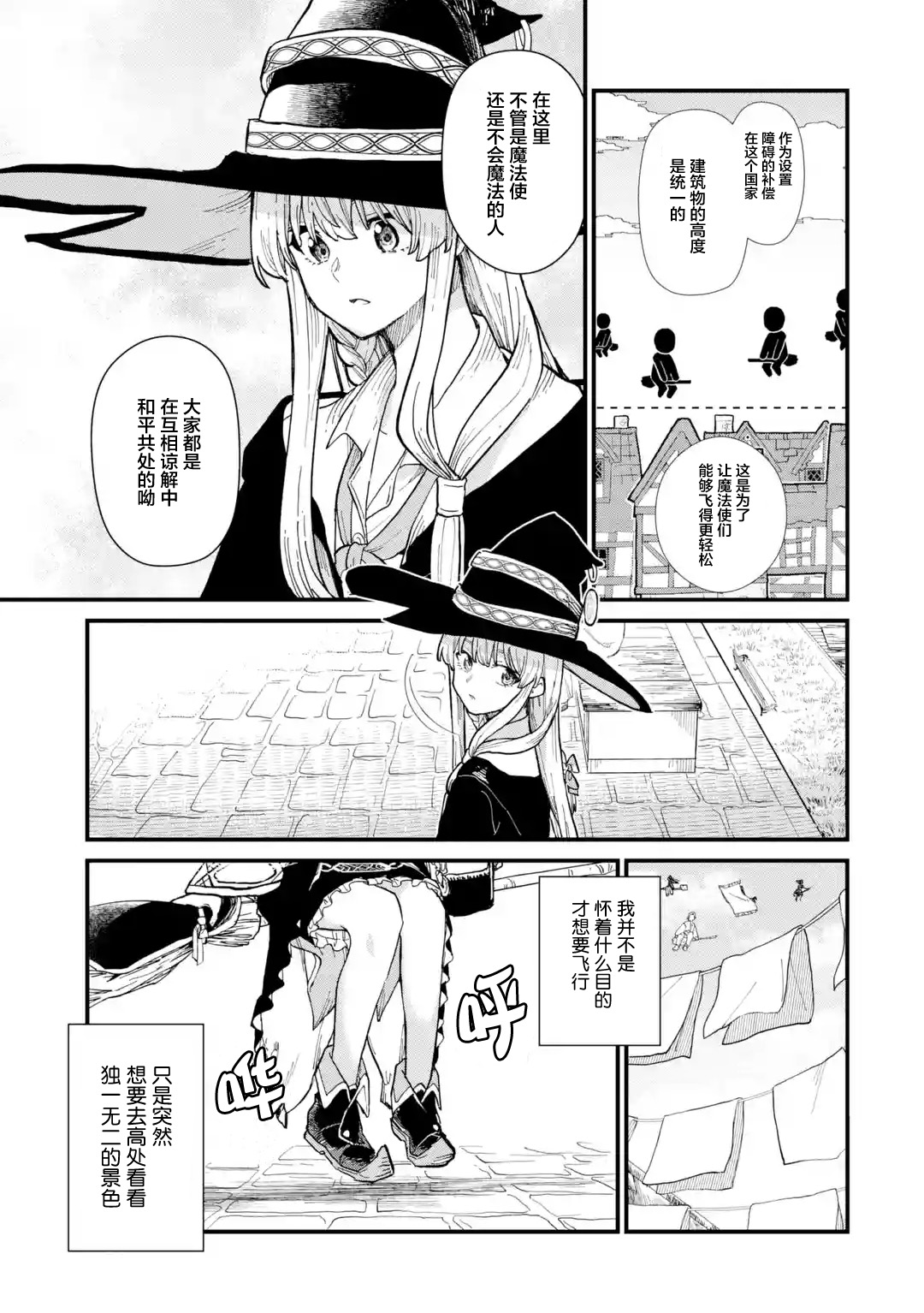 魔女之旅韩漫全集-第08话无删减无遮挡章节图片 