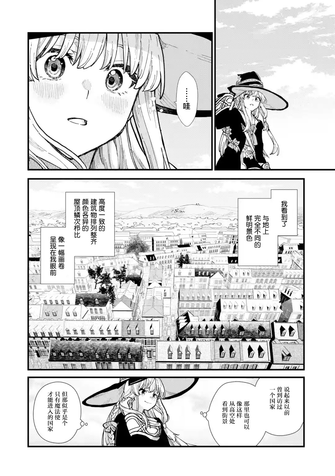 魔女之旅韩漫全集-第08话无删减无遮挡章节图片 