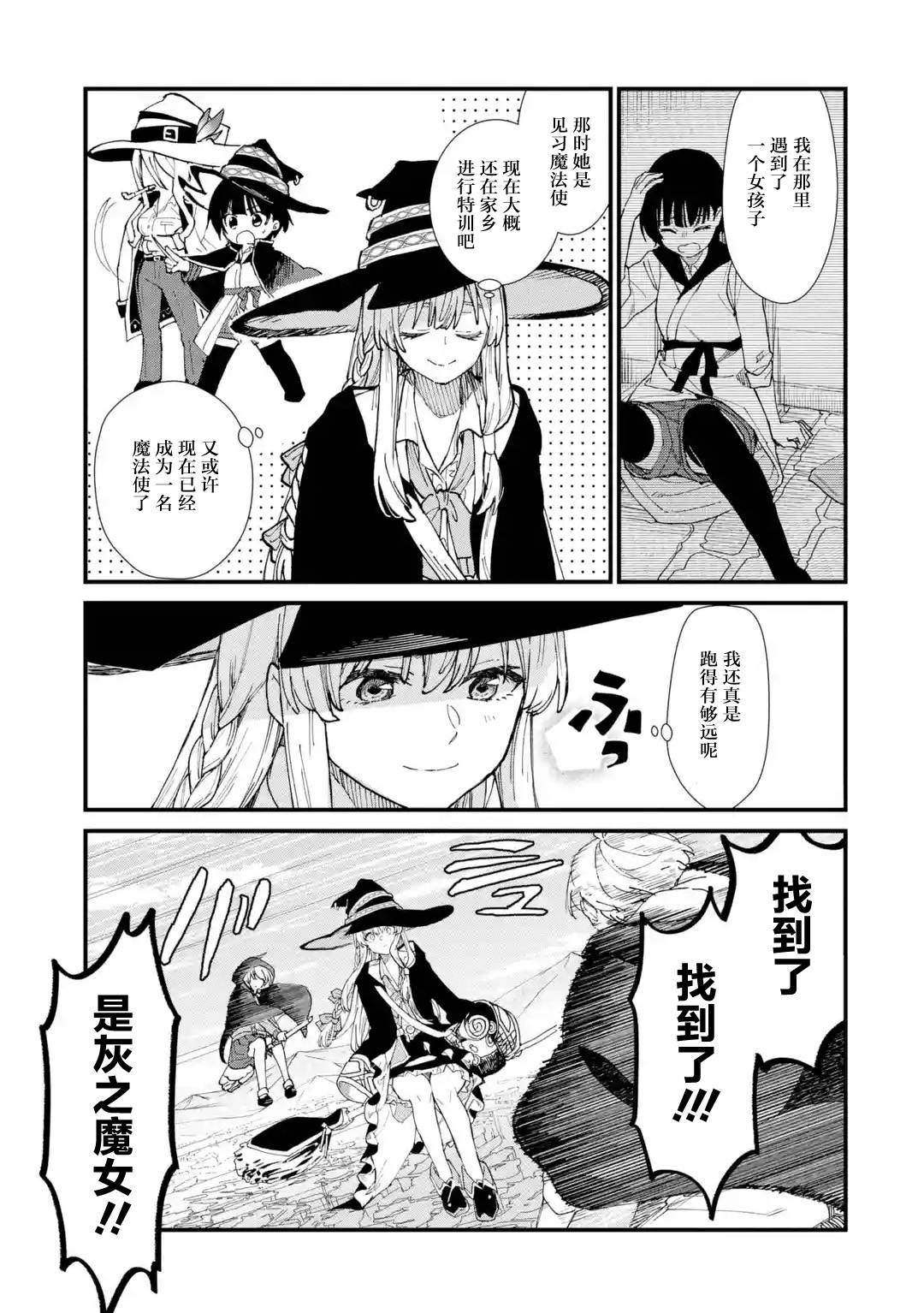 魔女之旅韩漫全集-第08话无删减无遮挡章节图片 
