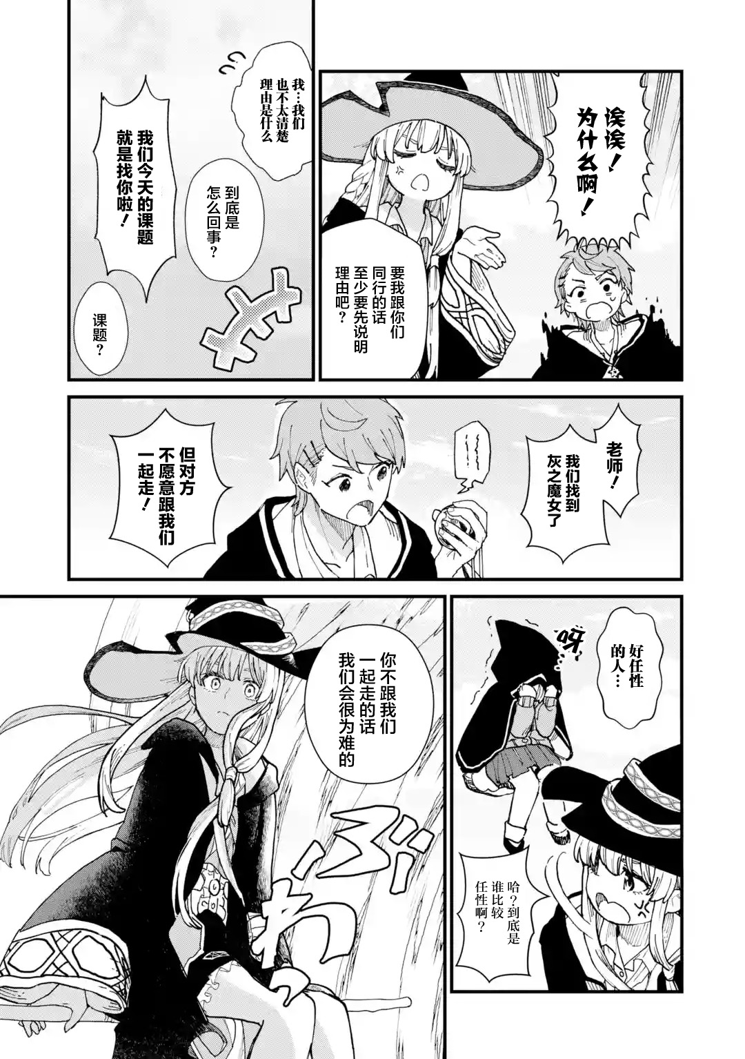魔女之旅韩漫全集-第08话无删减无遮挡章节图片 