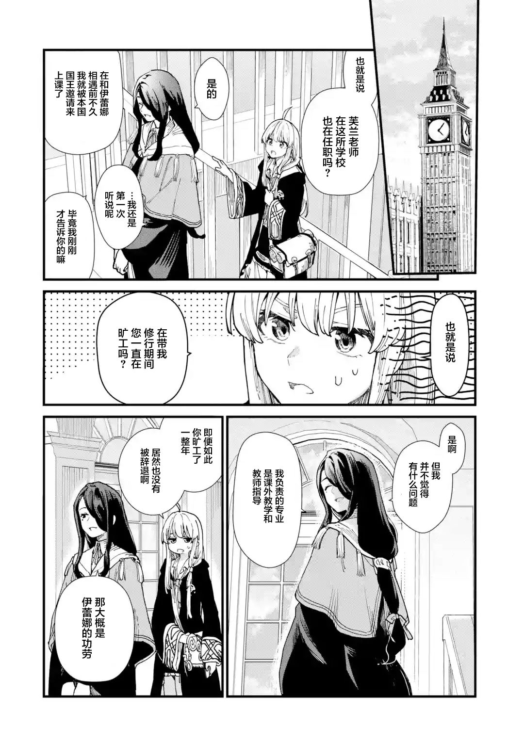 魔女之旅韩漫全集-第08话无删减无遮挡章节图片 