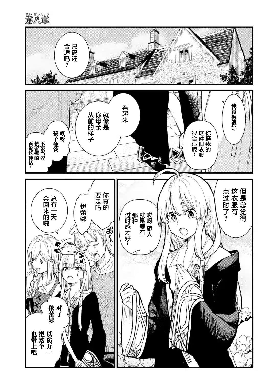 魔女之旅韩漫全集-第08话无删减无遮挡章节图片 