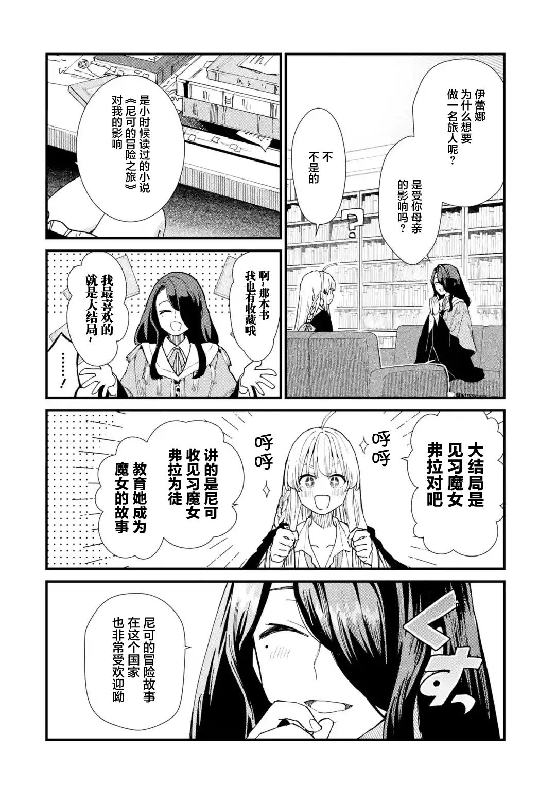 魔女之旅韩漫全集-第08话无删减无遮挡章节图片 