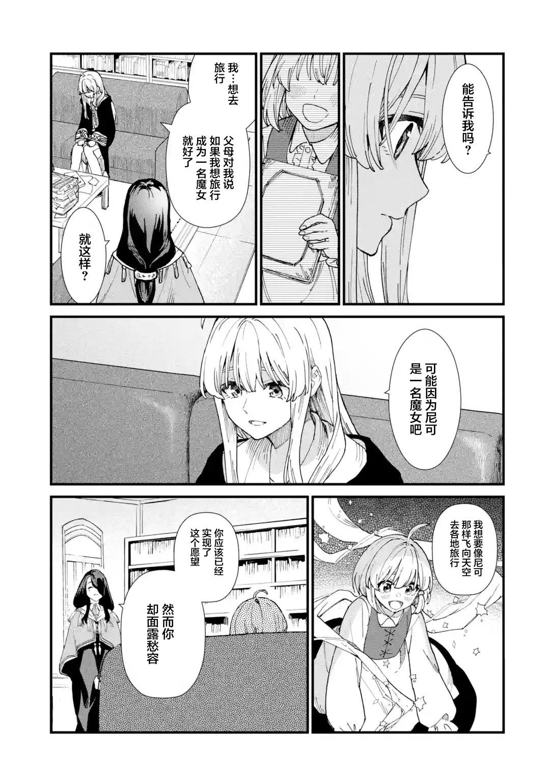魔女之旅韩漫全集-第08话无删减无遮挡章节图片 