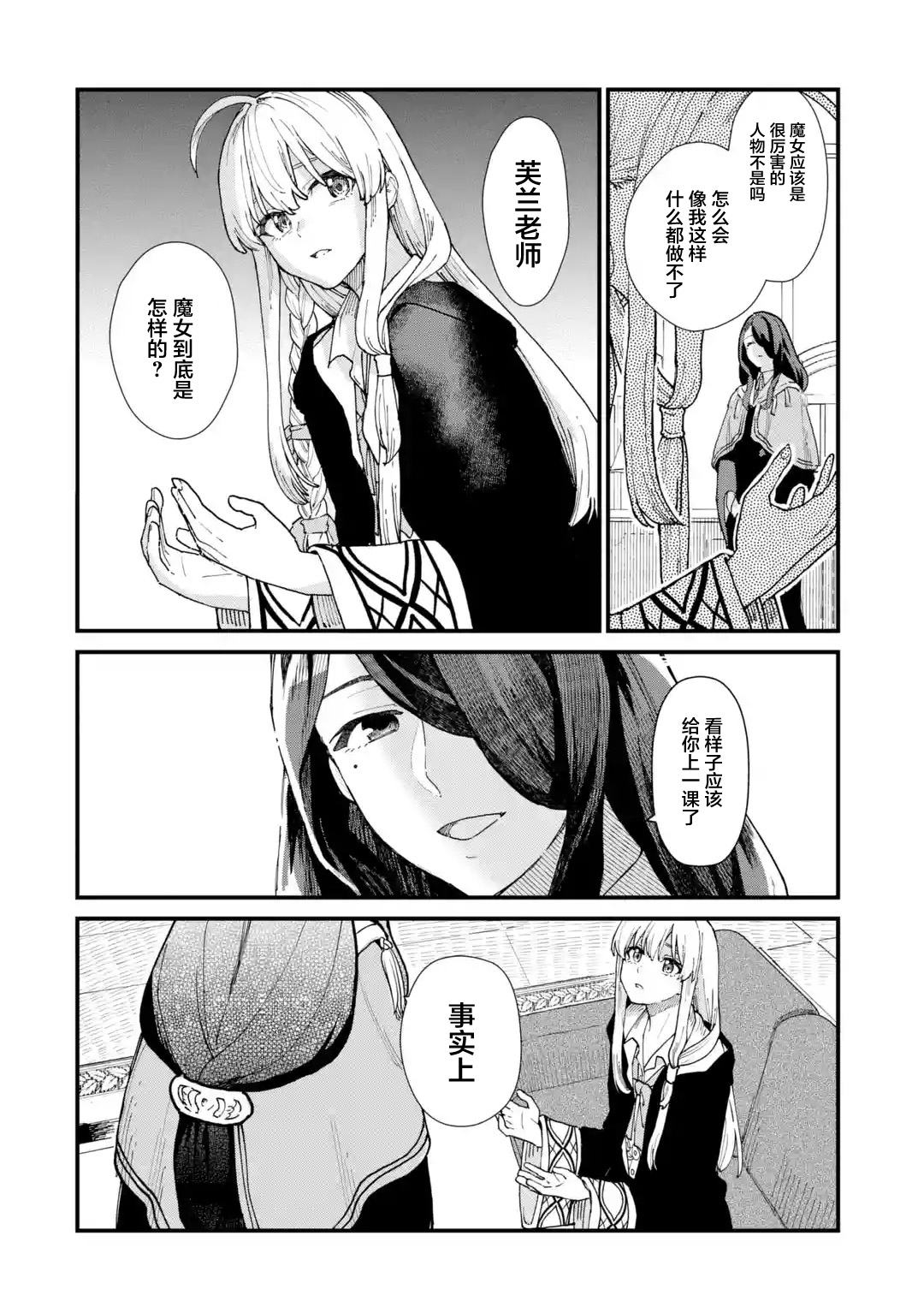 魔女之旅韩漫全集-第08话无删减无遮挡章节图片 