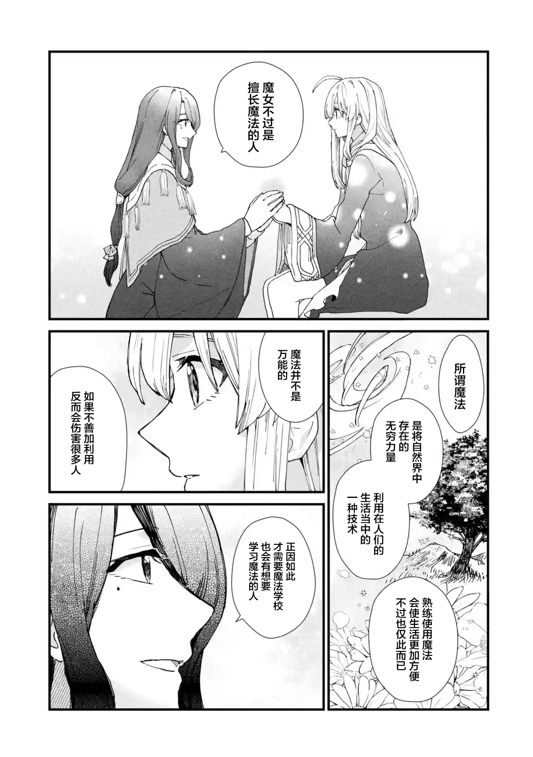 魔女之旅韩漫全集-第08话无删减无遮挡章节图片 