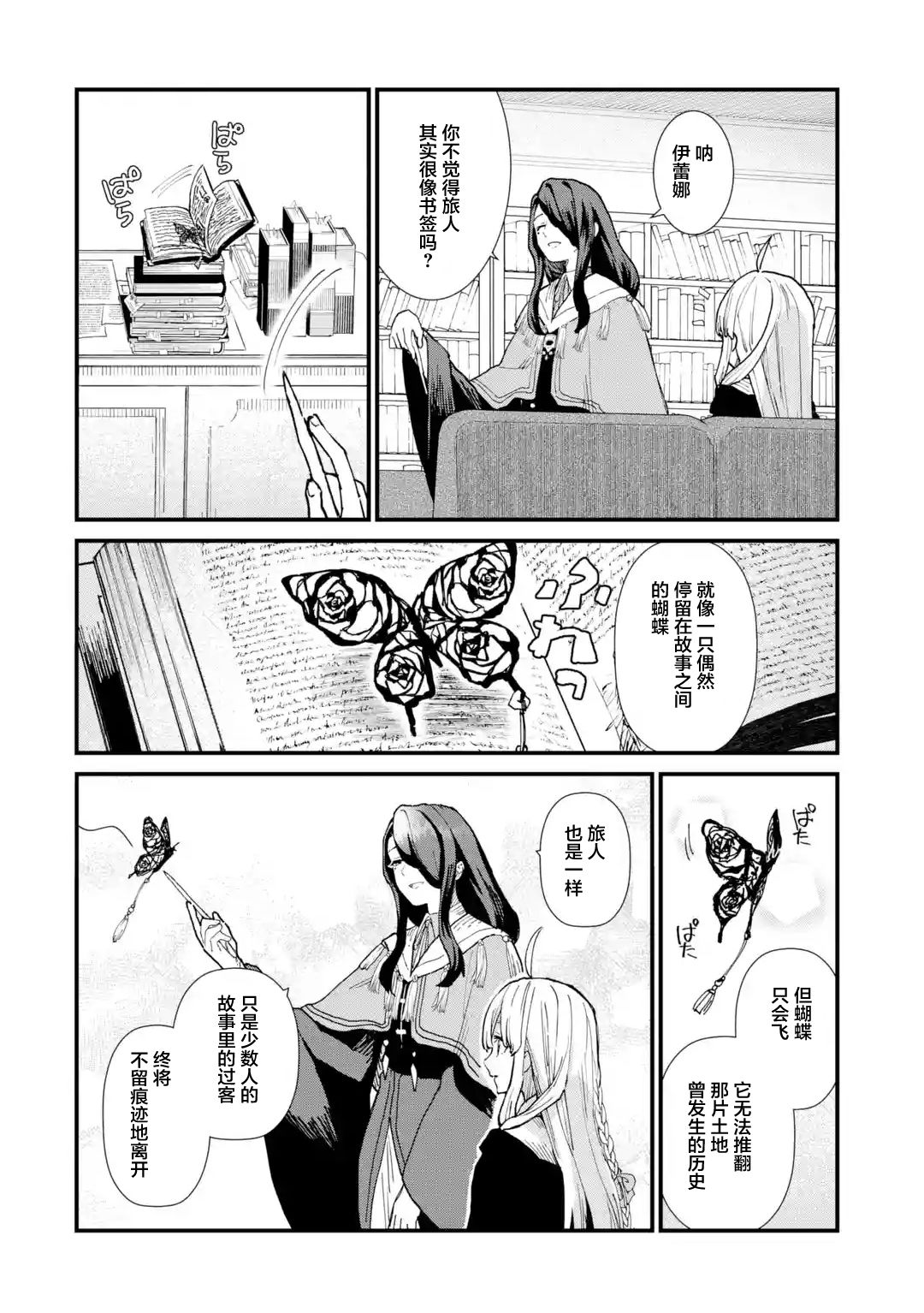 魔女之旅韩漫全集-第08话无删减无遮挡章节图片 