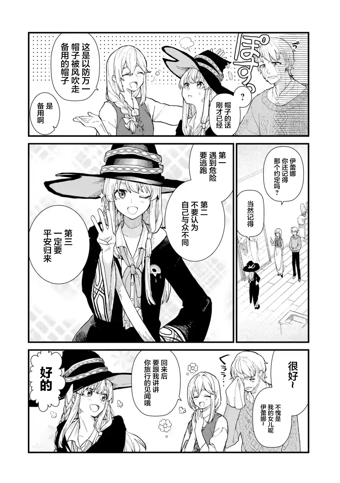 魔女之旅韩漫全集-第08话无删减无遮挡章节图片 